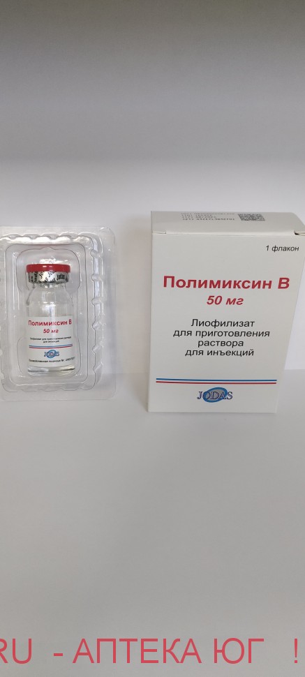 Полимиксин В фл.50 мг